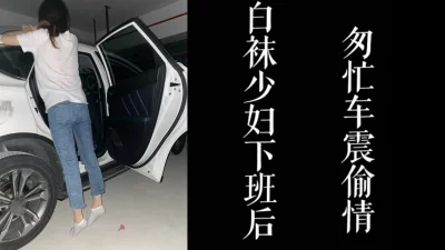 下班太晚了老公还在家里等着吃饭！