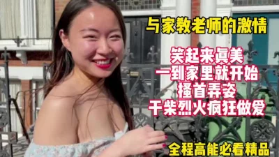 刚进家门就干柴烈火爆操【这女的绝对可以约看下面简阶